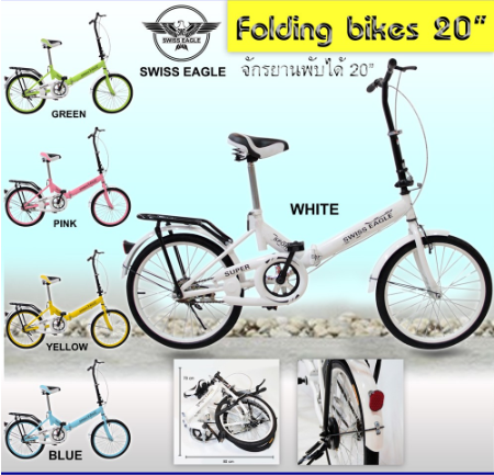 จักรยานพับได้ จักรยานพกพา ล้อ 20 นิ้ว รุ่น 20R